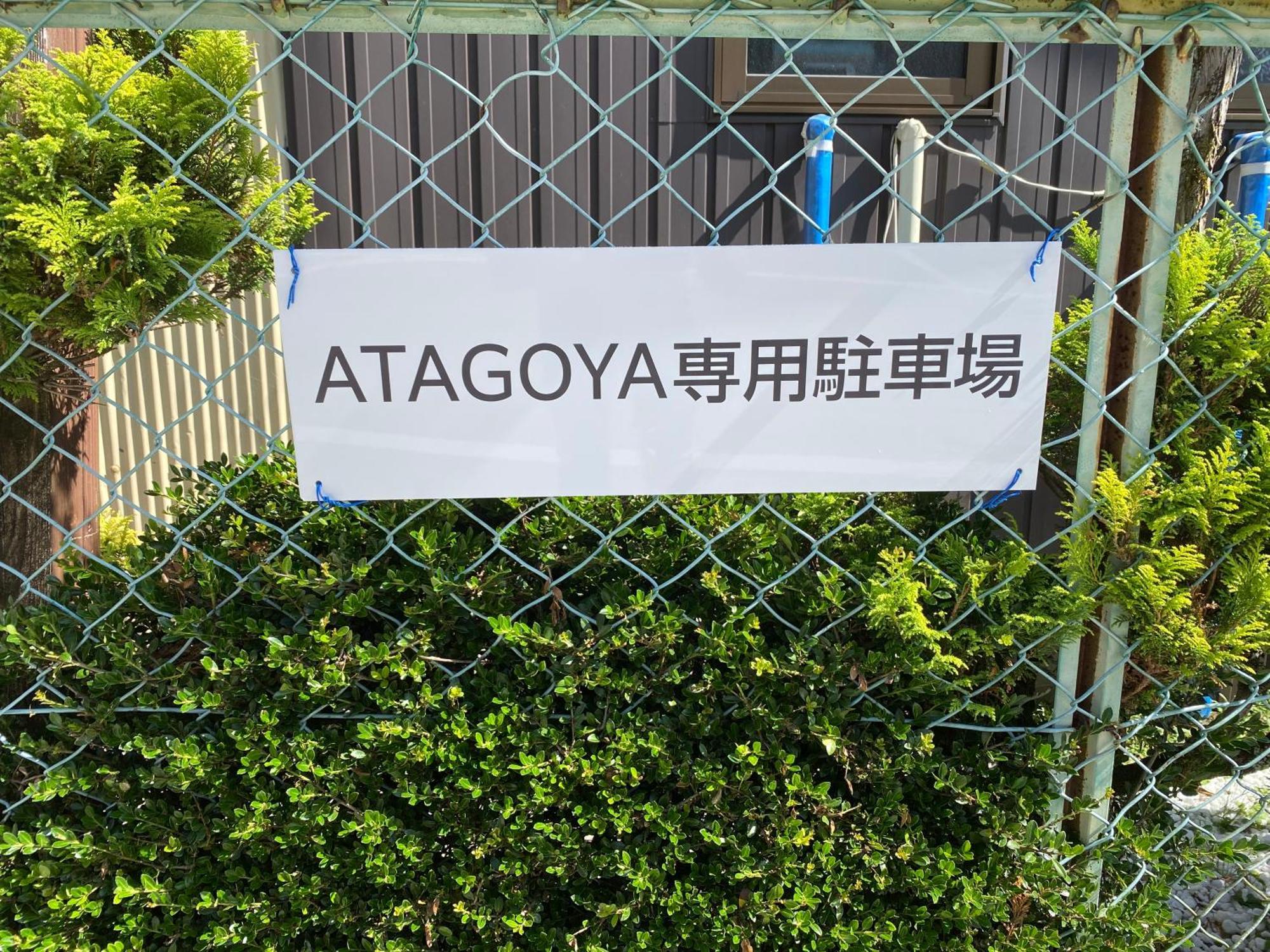 高山Atagoya别墅 外观 照片